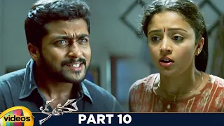 Kanchu Telugu Full Movie HD | Surya | Trisha | Laila | Yuvan Shankar Raja | Part 10 | Mango Videos