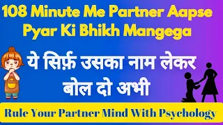 108 Minute Me Pyar Aaega Wapas || Attract Love in 108 Minutes || #relationshipproblems