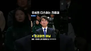 진중권 유시민 디스 (feat. 개썩은표정)