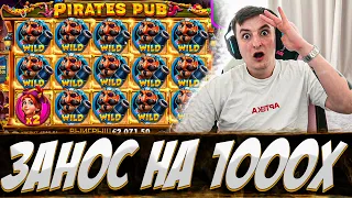 ЗЛОЙ ЗАНЁС НЕОЖИДАННЫЕ 1000X! ЛЮТЫЕ ЗАНОСЫ В Pirates Pub, The Dog House, Itero. Заносы недели!