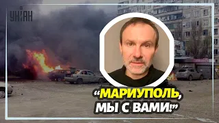 Святослав Вакарчук записал обращение к мариупольцам