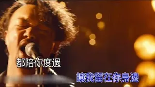 陳奕迅  讓我留在你身邊 KTV 重製版 《擺渡人》電影主題曲