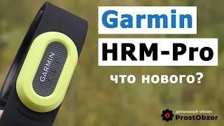 Garmin HRM Pro - Обзор нового датчика сердечного ритма