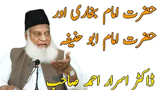 Hazrat Imam Bukhari and Hazrat Imam Abu Hanifa || Dr. Israr Ahmed Sahab