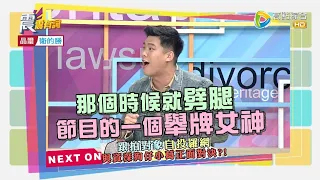 震震有詞2022/01/18完整版 - 外遇偷腥諜對諜！逼宮 心機用盡小心惹殺機？