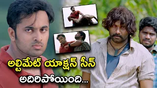 అల్టిమేట్ యాక్షన్ సీన్ అదిరిపోయింది |Mayurakshi Latest Telugu Movies Scenes | Unni Mukundan