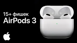 AirPods 3: вот, почему ты КУПИШЬ их! Все фишки, цена, дата выхода…