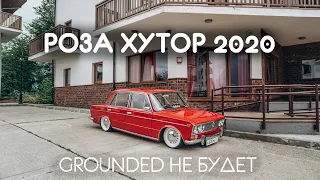 Роза Хутор 2020 НА ТРОЙКЕ | ВАЗ 2103 | GROUNDED как раньше