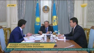 Н.Назарбаев провел встречу с министром национальной экономики К.Бишимбаевым