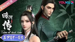 【Tales Of Dark River】EP01-05 FULL | Chinese Ancient Anime | YOUKU ANIMATION