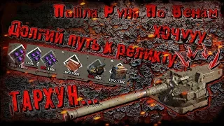 CROSSOUT STREAM | КЛАН PIPL | ПОШЛА РУДА ПО ВЕНАМ №3 | ФАРМ НА РЕЛИКТ | КАК ЗАРАБОТАТЬ НА РЕЛИКТ