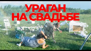Ураган на свадьбе! SMASH feat. Люся Чеботина — Амнезия (BONYA&KUZMICH)