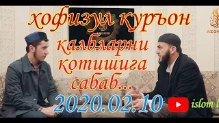 Ҳафизул Қуръон. Фаррух соипов янги маруза | Farruh Soipov yangi maruza 2020 02 10