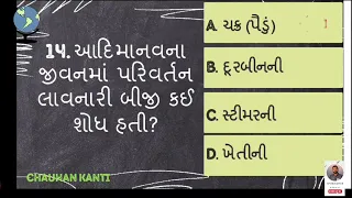 Tet exam|| tet exam Gujarat|| tet/tat||GCERT ||gcert std 6 social science || gcert Gujarat|| dhoran6