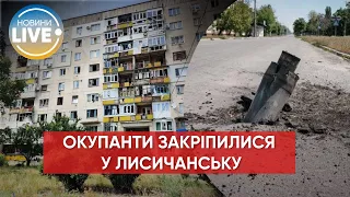 😒 Рашистам удалось закрепиться в Лисичанске / Последние новости
