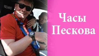 Часы Пескова на свадьбе за 37 млн. рублей Фото