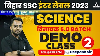 BSSC Inter Level Vacancy 2023 Science Daily Mock Test by Deepank Sir #121