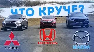 Битва кроссоверов 🔥 Mazda CX-5 😍Honda Vezel ❤️ Mitsubishi Eclipse Cross 🌳