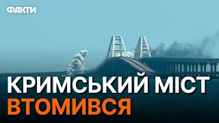 КРИМ: Керченський міст ПЕРЕКРИТО — ЛУНАЮТЬ ВИБУХИ