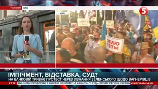 "Імпічмент, відставка, суд": акція під Офісом президента триває вже третю годину / включення