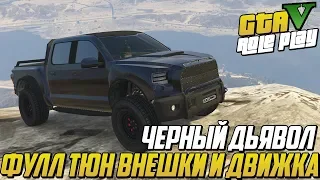 CARACARA НА МАКСИМАЛКАХ! ПОЛНЫЙ ТЮНИНГ! (GTA 5 MAJESTIC RP)