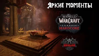 38 - 43 лвл. Топор Вихря. Монастырь Алого Ордена. Яркие моменты. Soul of Iron | WoW Classic Hardcore