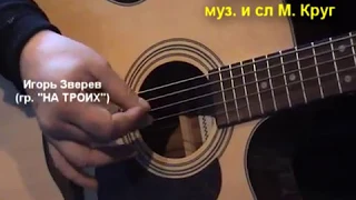 Гарик Грин - "Осенний дождь" - видео-урок по песне Михаила Круга