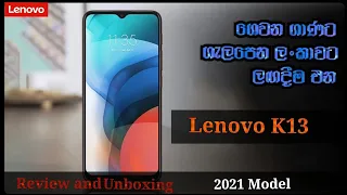 Lenovo K13 (2021) Review and Unboxing Sinhala Sri Lanka