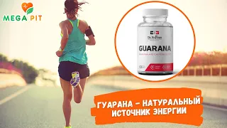 Dr.Hoffman Гуарана 600 мг, 90 капсул