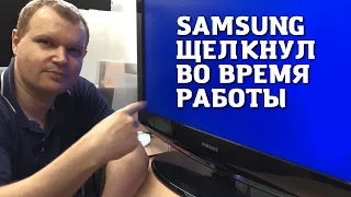 Телевизор Samsung издал хлопок и выключился во время работы. После этого телевизор перестал работать