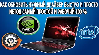 Как Скачать и Обновить Драйвера на Компьютере Быстро и Просто