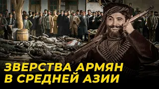 Армяне и геноцид мусульман Средней Азии