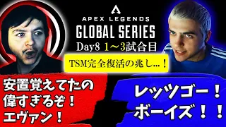 【ALGS】エヴァンの安置読みが的中！待ちに待った完全復活のTSM！【Apex】【日本語字幕】