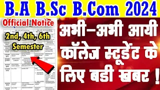 कॉलेज स्टूडेंट के लिए आई बड़ी खबर 2024 | B.A BSc B.Com 2nd 4th 6th semester exam new date