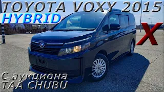 TOYOTA VOXY HYBRID 2015г , Х, С аукциона TAA CHUBU во Владивостоке 1 658 000 р.