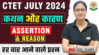 CTET July 2024 | कथन व कारण वाले प्रशन, CTET CDP Important Questions, By Gargi Ma'am