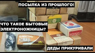 Посылка с радиоконструкторами СТАРТ 0057, 0059, 0061. Обзор прикуривателя и электроножниц из СССР