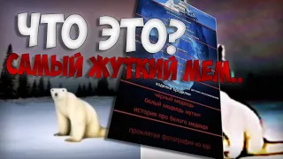 ОТКУДА МЕМ МЕДВЕДЬ ИЗ 2026 ГОДА? // Что за мем «Медведь 2026»