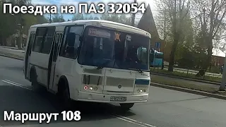 Поездка на ПАЗ 32054 | маршрут 108 | г. Архангельск