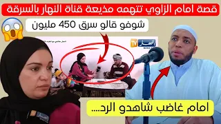 شاهد قصة الإمام عمر بن الزاوي الذي اتهم بالسرقة الأموال