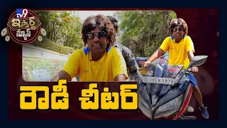 రౌడీ చీటర్ : iSmart Sathi Comedy - TV9