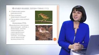 Формирование УУД младших школьников при обучении предмету «Окружающий мир»