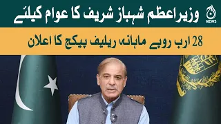 PM Shehbaz Sharif ka awam kay liye 28 arab rupay mahana relief package ka elan | Aaj Updates