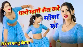 थारो म्हारों कैस चलेगो मीणा का Open मै आगो प्यार || KR Devta DJ Song | Dancer Asha Meena #meenawati