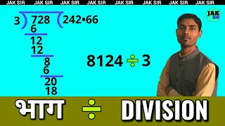 Divide kaise kare | bhag kaise kare | Zero level math | Division tricks