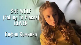 SHE WOLF (Falling To Pieces) - cover by София Хоменко