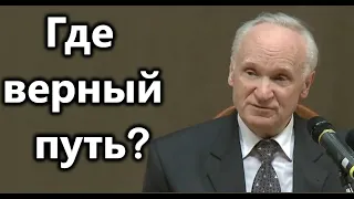 А.И.Осипов.Человек призван искать верный путь жизни.