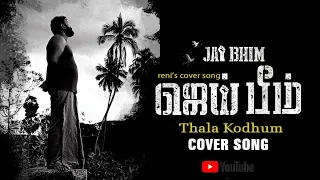 Thala Kodhum Cover Song | JAI BHIM Movie | reni james | reni | Suriya | Sean Roldan | Pradeep Kumar