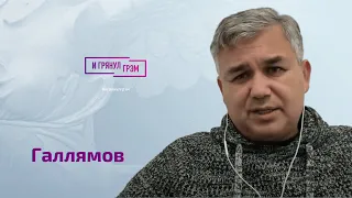 Аббас Галлямов: "матери" для Путина, провал Эрнста, ссылка Рогозина, кого уважает Пригожин