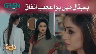 Hospital Main Hua Ajeeb Itefaq | Dil Manay Na | Best Scene | Madiha Imam l Aina Asif